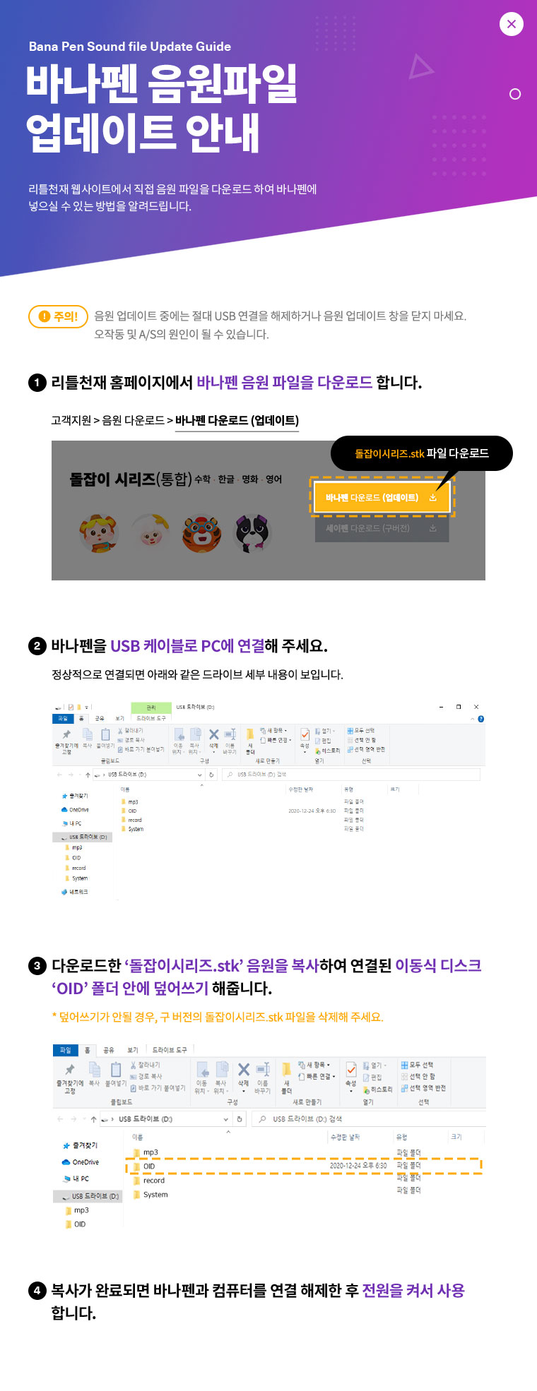 바나펜 음원파일 업데이트 안내